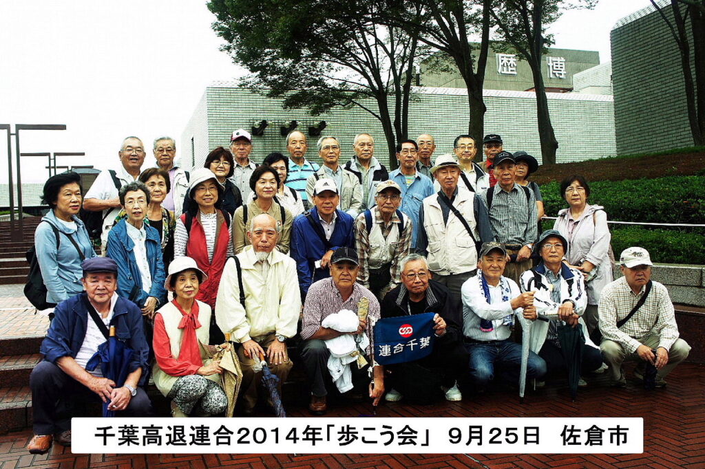 「歩こう会」集合写真：国立歴史民族博物館前に参加者全員集合し記念撮影