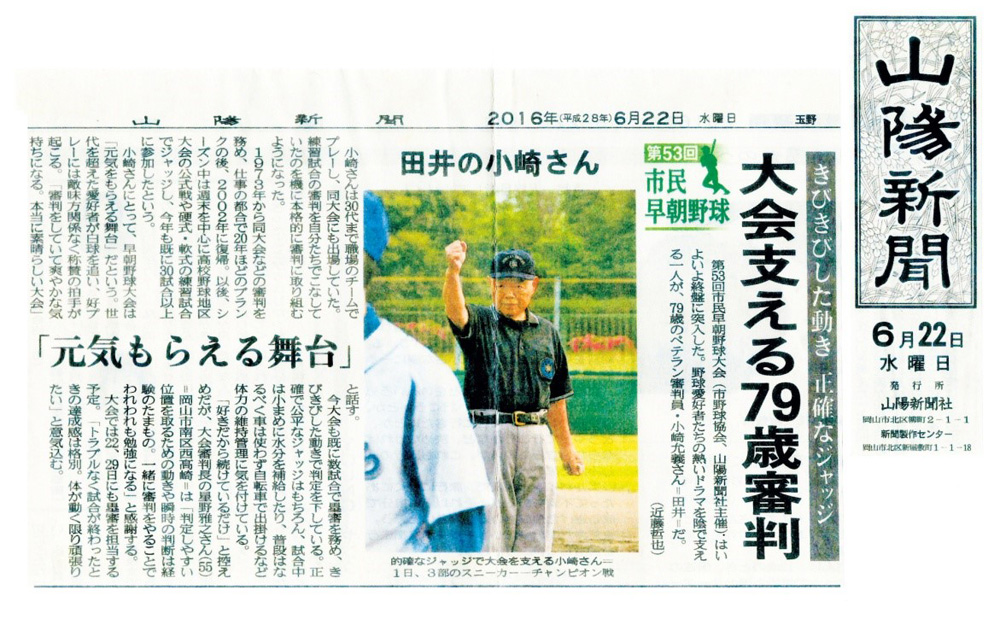 小崎さんの活躍を伝える新聞記事