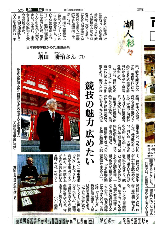 2016年2月19日「京都新聞」特集記事で活動が紹介